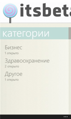 Скриншот приложения itsbeta - №5