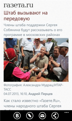 Скриншот приложения Газета.Ru - №4