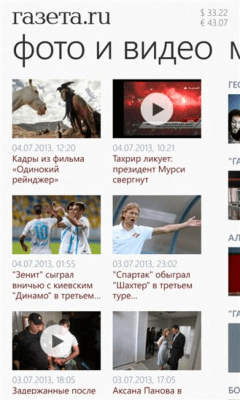 Скриншот приложения Газета.Ru - №7