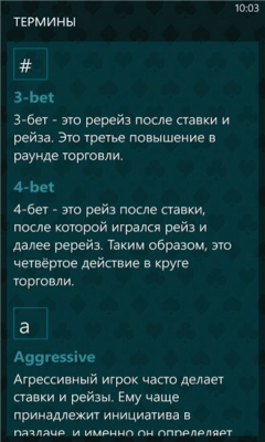 Скриншот приложения Poker Guide FREE - №4