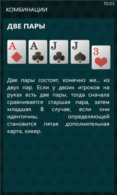 Скриншот приложения Poker Guide FREE - №5