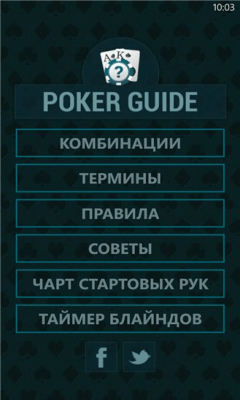 Скриншот приложения Poker Guide FREE - №7