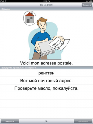 Скриншот приложения Репетитор иностранных языков - №1