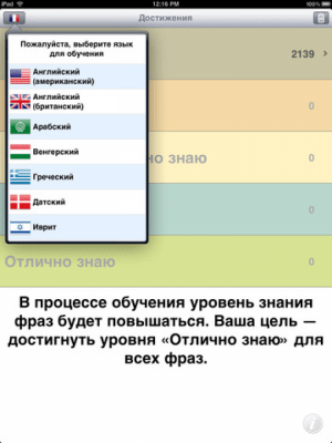 Скриншот приложения Репетитор иностранных языков - №2