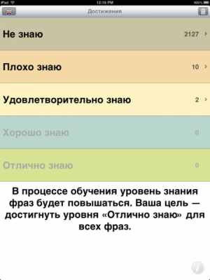 Скриншот приложения Репетитор иностранных языков - №3