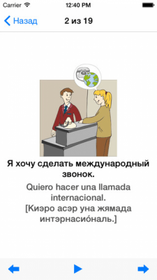 Скриншот приложения Репетитор иностранных языков - №5