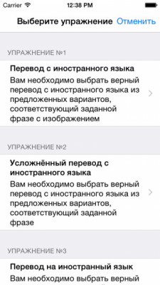 Скриншот приложения Репетитор иностранных языков - №6