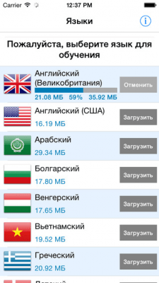 Скриншот приложения Репетитор иностранных языков - №8