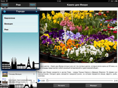Скриншот приложения Аудиогиды по городам мира - №2