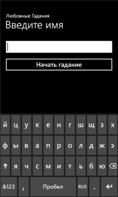 Скриншот приложения Любовные Гадания - №1