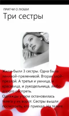 Скриншот приложения Притчи о любви - №3
