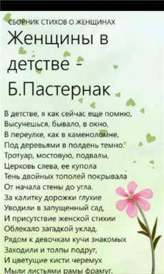 Скриншот приложения Сборник стихов о женщинах - №3