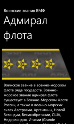 Скриншот приложения Воинские звания ВМФ - №2