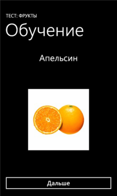 Скриншот приложения Тест: Фрукты - №3
