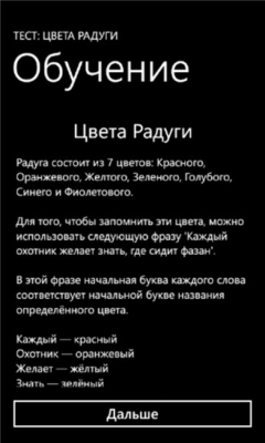 Скриншот приложения Тест: Цвета Радуги - №5