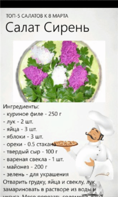 Скриншот приложения ТОП-5 салатов к 8 марта - №2