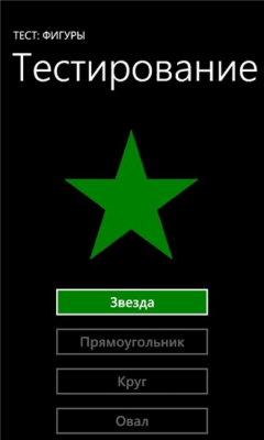 Скриншот приложения Тест: Фигуры - №3