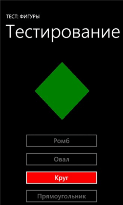 Скриншот приложения Тест: Фигуры - №4