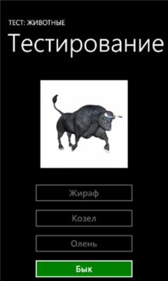 Скриншот приложения Тест: Животные - №3
