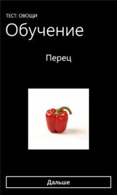 Скриншот приложения Тест: Овощи - №2