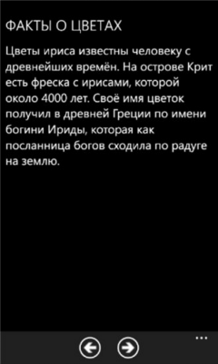 Скриншот приложения Факты о цветах - №1