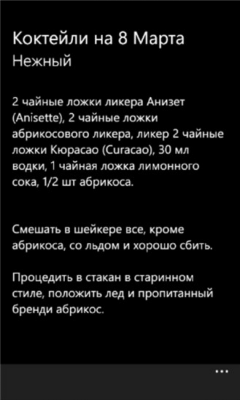 Скриншот приложения Коктейли на 8 Марта - №3
