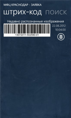Скриншот приложения МФЦ Краснодар - №6