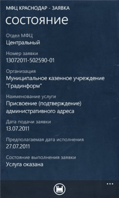 Скриншот приложения МФЦ Краснодар - №7