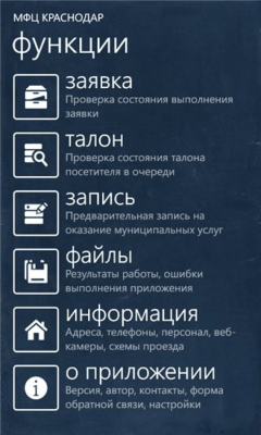 Скриншот приложения МФЦ Краснодар - №8