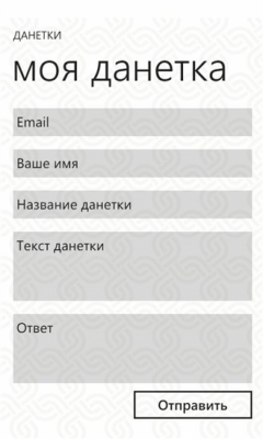 Скриншот приложения Данетки - №3