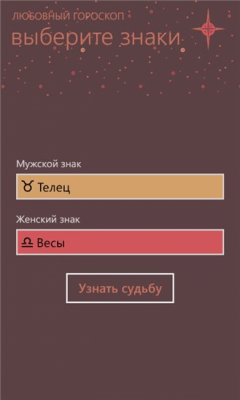 Скриншот приложения Любовный гороскоп - №3