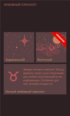 Скриншот приложения Любовный гороскоп - №4