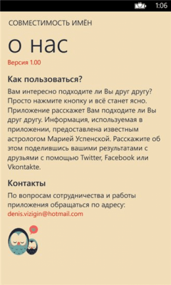 Скриншот приложения Любит - не любит - №3