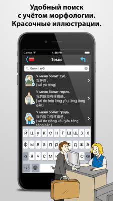 Скриншот приложения Разговорник - №3