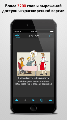 Скриншот приложения Разговорник - №4