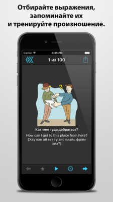 Скриншот приложения Разговорник - №5
