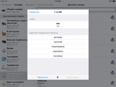 Скриншот приложения Учу английские слова - №3