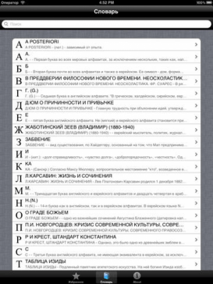Скриншот приложения Философский словарь - №3