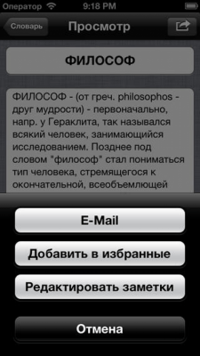Скриншот приложения Философский словарь - №4