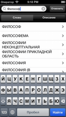 Скриншот приложения Философский словарь - №6