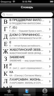 Скриншот приложения Философский словарь - №7