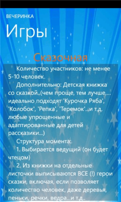 Скриншот приложения Вечеринка - №3