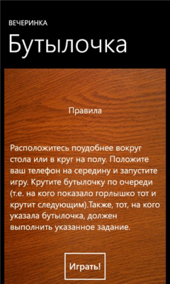 Скриншот приложения Вечеринка - №4