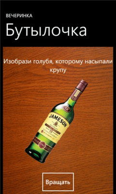 Скриншот приложения Вечеринка - №5