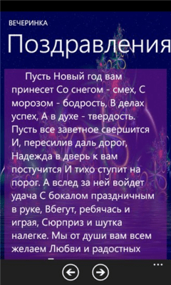 Скриншот приложения Вечеринка - №7