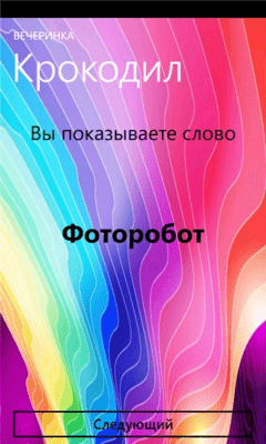 Скриншот приложения Вечеринка - №8