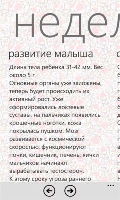 Скриншот приложения Декретный отпуск - №3