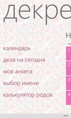 Скриншот приложения Декретный отпуск - №6