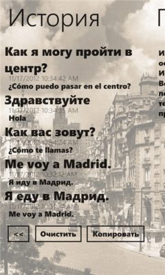 Скриншот приложения Испано-Русский - №2