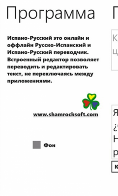 Скриншот приложения Испано-Русский - №3